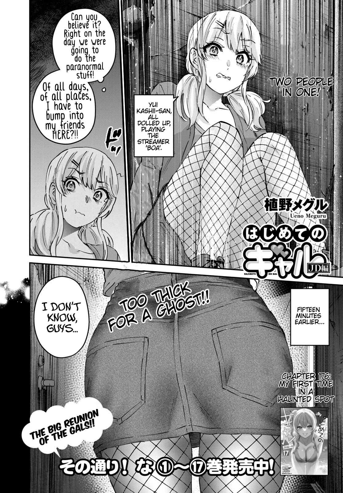 Hajimete no Gal, Chapter 176 image 03